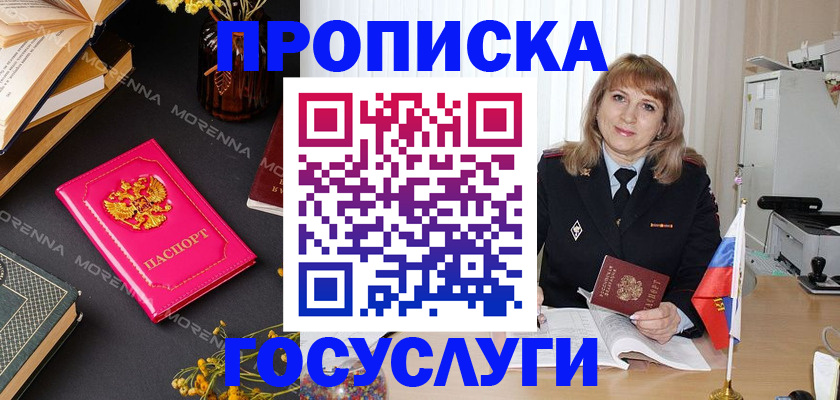 прописка гарантия в Заринске