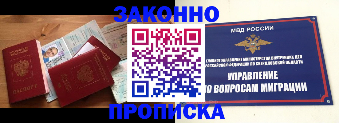 временная регистрация в квартире в Заринске