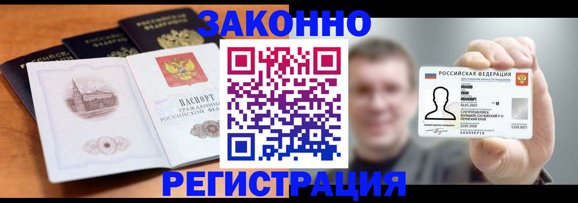 прописка регистрация в Заринске