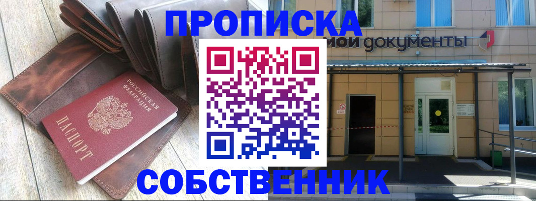 прописка штамп в Заринске